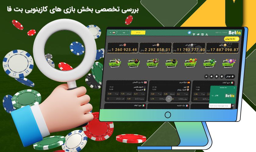 بررسی تخصصی بازی های بت فا