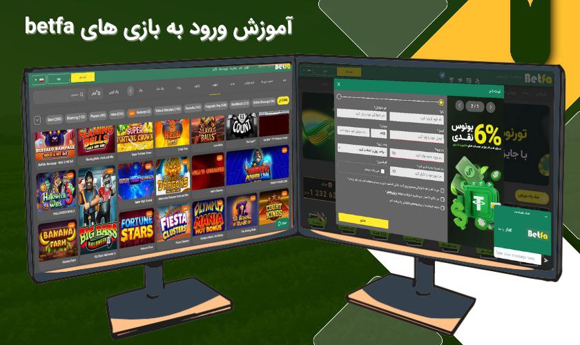 ورود به بازی های بت فا