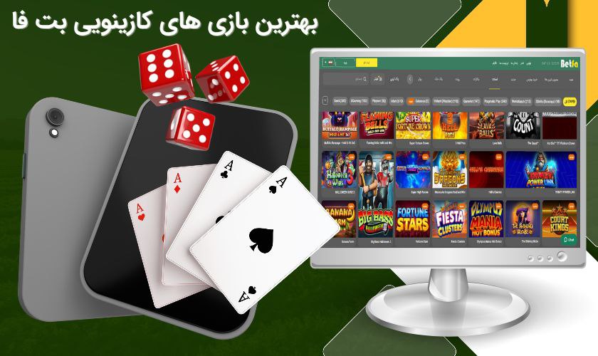 بازی های بت فا