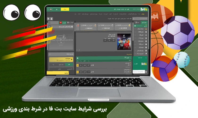 شرایط پیش بینی ورزشی بت فا